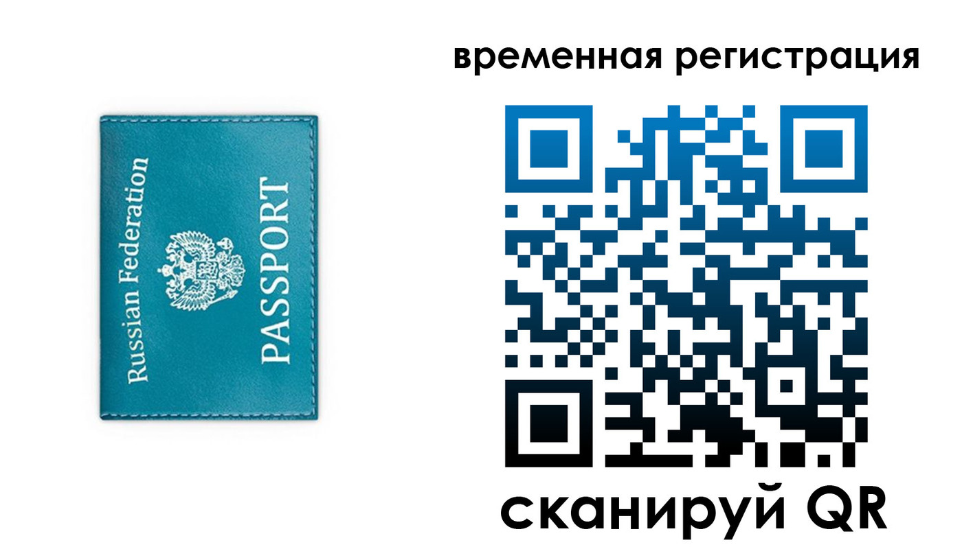 временная прописка в Люберцах