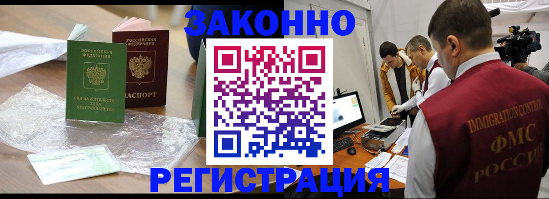 временная регистрация в квартире в Люберцах