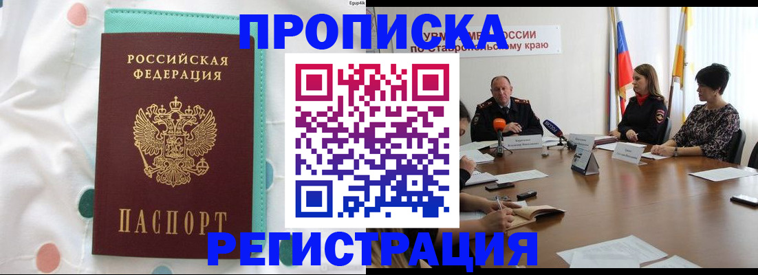 прописка в квартире в Люберцах