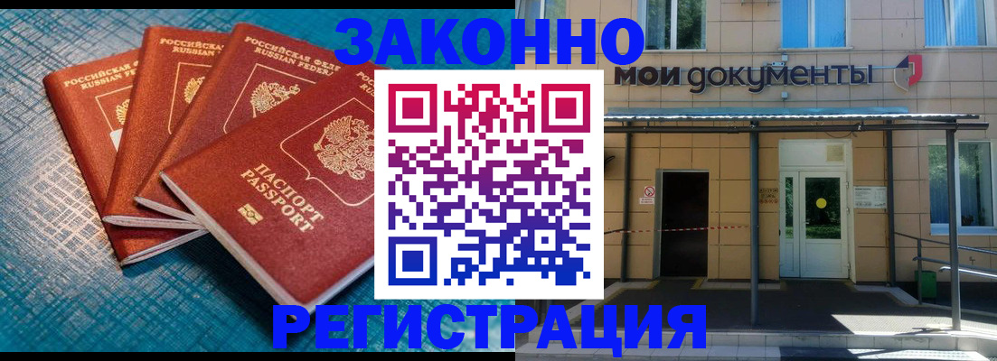 временная регистрация законно в Люберцах