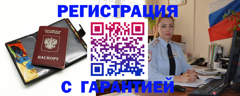 прописка для кредита в Люберцах