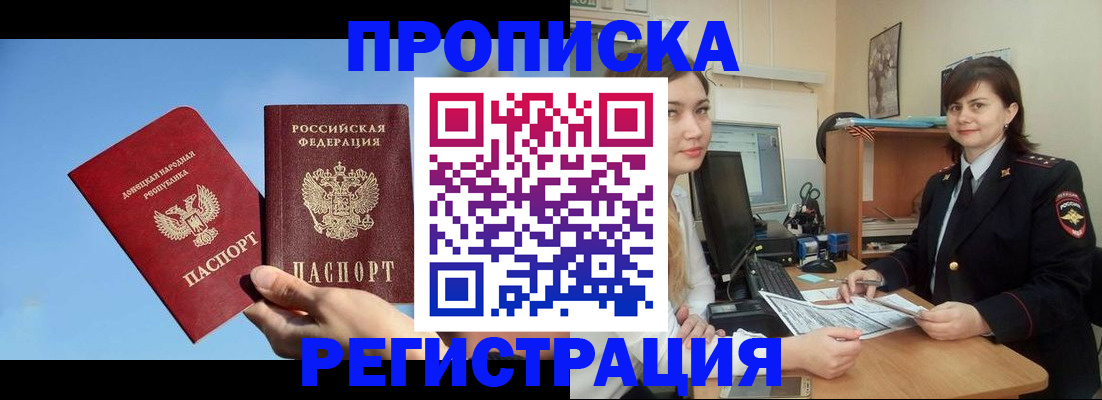 где прописаться в Люберцах