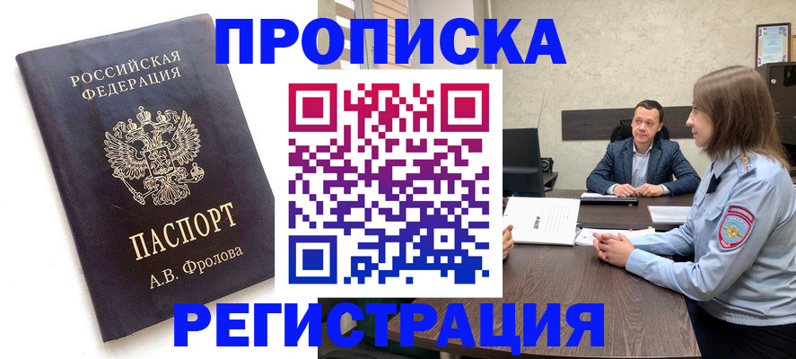 временная регистрация адрес в Люберцах