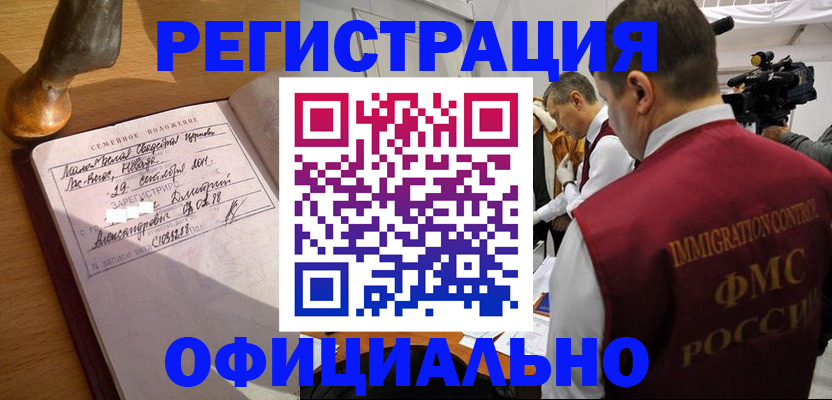 временная регистрация для школы в Люберцах