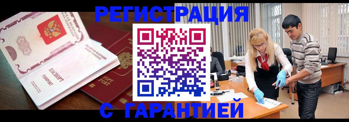 временная регистрация законно в Люберцах