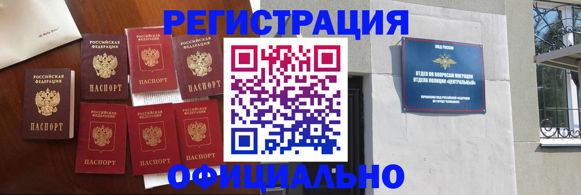 временная регистрация купить в Люберцах