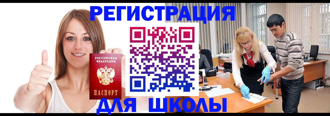 временная регистрация для всех в Люберцах