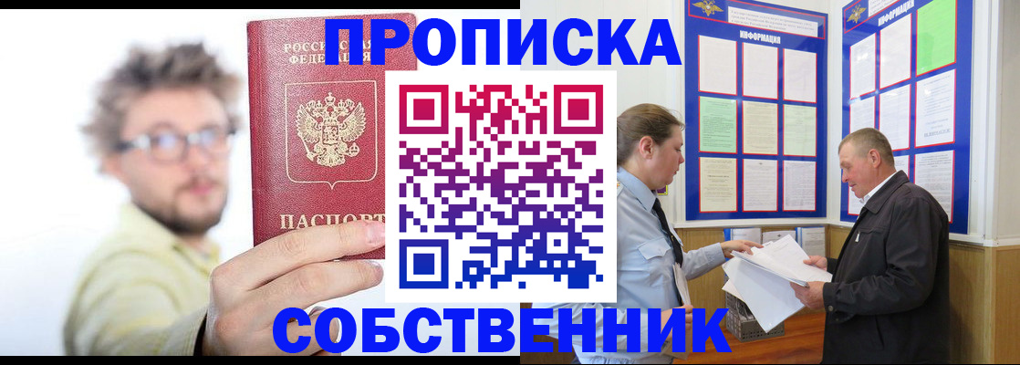 прописка от собственника в Люберцах